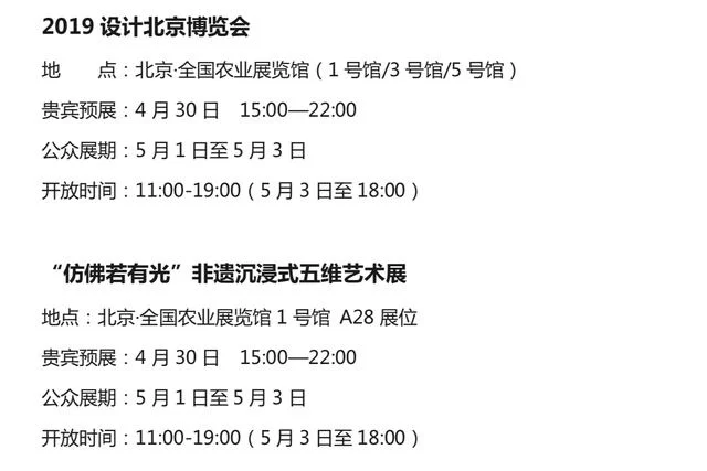 ＂仿佛若有光＂非遗沉浸式五维艺术展将亮相2019设计北京博览会(图7)