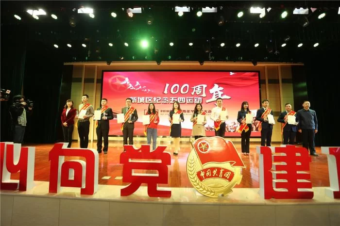 纪念五四运动100周年：西安市新城区表彰优秀青年(图6)