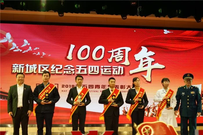 纪念五四运动100周年：西安市新城区表彰优秀青年(图7)