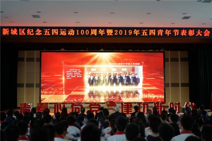 纪念五四运动100周年：西安市新城区表彰优秀青年(图1)