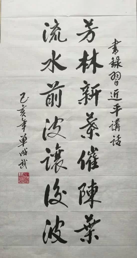 芳林新叶催陈叶，流水前波让后波
