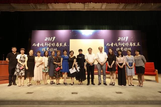 2019儿童戏剧合作与发展北京论坛成功举办(图3) 2019儿童戏剧合作与发展北京论坛成功举办(图3)