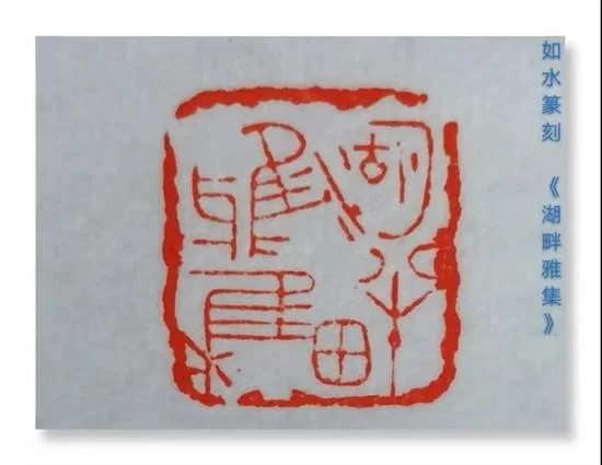 利刃开顽石 丹青著华章——丁辉辉的书画印(图5)