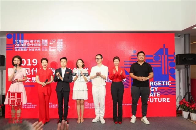 文思展国脉，聆听什刹海——2019北京国际设计周什刹海分会场启动(图2)