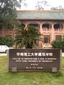 中国近代建筑先驱林克明(图7) 中国近代建筑先驱林克明(图7)