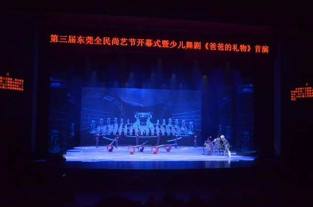 舞剧《爸爸的礼物》拉开第三届东莞全民尚艺节序幕(图2) 舞剧《爸爸的礼物》拉开第三届东莞全民尚艺节序幕(图2)