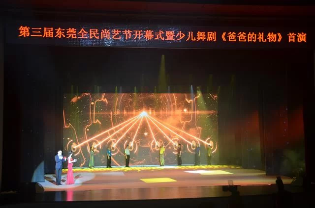 舞剧《爸爸的礼物》拉开第三届东莞全民尚艺节序幕(图1) 舞剧《爸爸的礼物》拉开第三届东莞全民尚艺节序幕(图1)