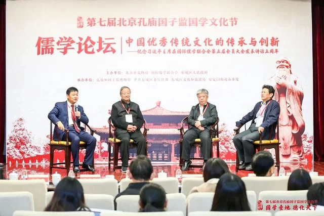 聚焦中国优秀传统文化的传承与创新——北京孔庙国子监儒学论坛举办(图2)