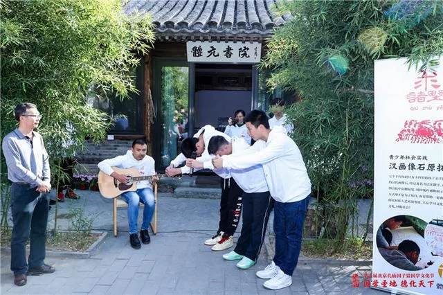 北京孔庙国子监国学文化节收官活动公益原拓展顺利举办