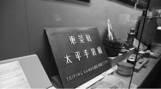 东莞太平手袋厂:在改革开放的序曲里奏响春天的节拍(图6) 东莞太平手袋厂:在改革开放的序曲里奏响春天的节拍(图6)