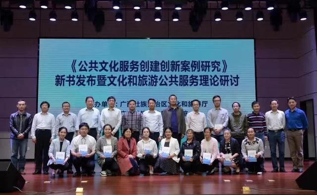 深度剖析公共文化经典案例——《公共文化服务创建创新案例研究》出版发行 (图1) 深度剖析公共文化经典案例——《公共文化服务创建创新案例研究》出版发行 (图1)