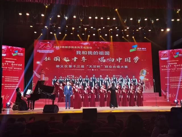 “壮丽七十年,唱响中国梦”,顺义区第十三届“天竺杯”群众合唱大赛圆满落幕(图3) “壮丽七十年,唱响中国梦”,顺义区第十三届“天竺杯”群众合唱大赛圆满落幕(图3)