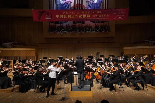 中国交响乐作品展演庆祝新中国成立70周年，哈尔滨音乐会成功举办(图1)