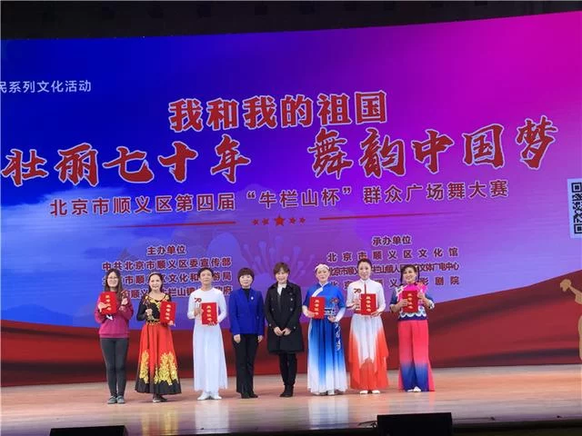“壮丽七十年,舞韵中国梦” 北京顺义区第四届“牛栏山杯”群众广场舞大赛圆满落幕(图4) “壮丽七十年,舞韵中国梦” 北京顺义区第四届“牛栏山杯”群众广场舞大赛圆满落幕(图4)