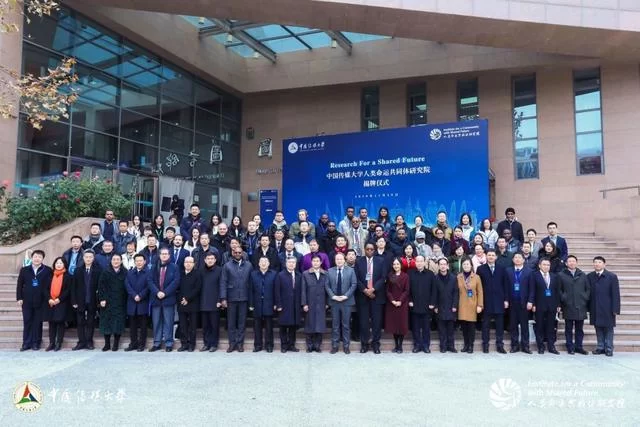 首家人类命运共同体研究院在中国传媒大学成立(图4) 首家人类命运共同体研究院在中国传媒大学成立(图4)