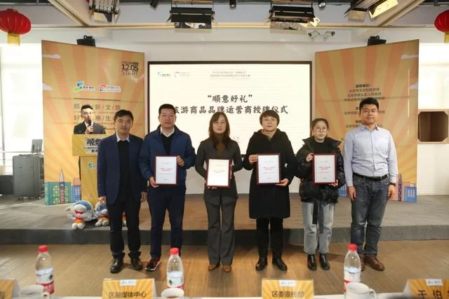 顺意新文旅 好礼惠生活——2019北京顺义区首届特色文化旅游商品设计征集大赛启动(图4)