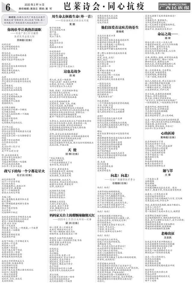 “岜莱”流出滚烫的诗歌——广西诗人抗疫印象(图1)