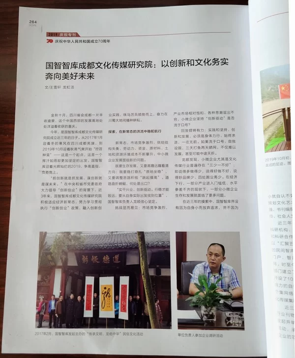 近年来，包括国家文化和旅游部主管刊物等在内的多家媒体，报道了国智智库的事迹