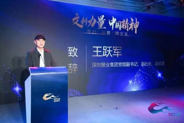 “文创力量 中国精神——梦启·远航·再出发”深圳举行