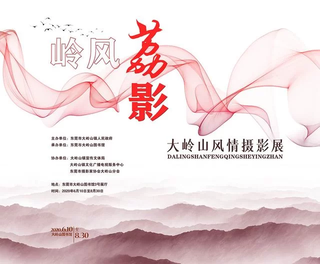 “红土荔香书岭南”荔香文化展将办,来大岭山领略荔枝文化魅力(图4) “红土荔香书岭南”荔香文化展将办,来大岭山领略荔枝文化魅力(图4)