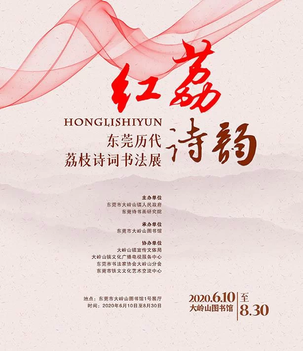 “红土荔香书岭南”荔香文化展将办,来大岭山领略荔枝文化魅力(图3) “红土荔香书岭南”荔香文化展将办,来大岭山领略荔枝文化魅力(图3)