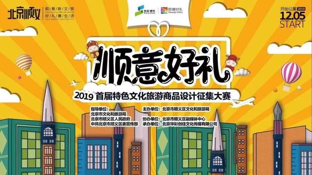 疫情停 大赛行——“顺意好礼”大赛复赛评审会将召开(图1) 疫情停 大赛行——