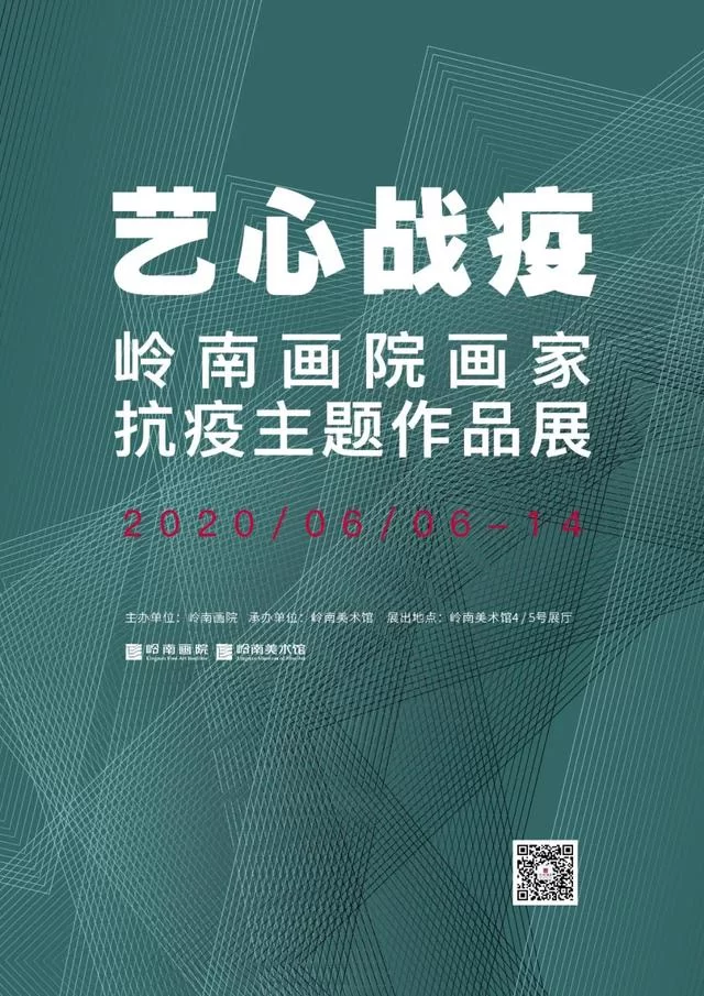 ＂艺＂心战＂疫＂，岭南画院的时代答卷(图1)