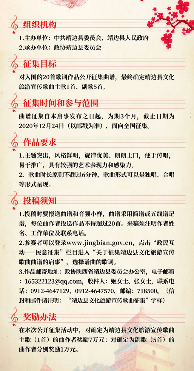 陕西靖边征集文化旅游宣传歌曲曲谱启事(图1)