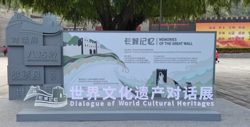 “八达岭长城与哈德良长城：世界文化遗产对话展”开幕(图3)