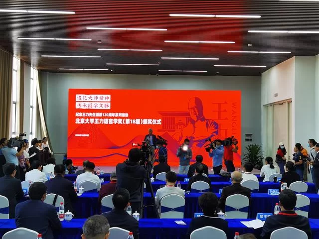 广西玉林市博白县纪念语言学泰斗王力先生诞辰120周年(图3)