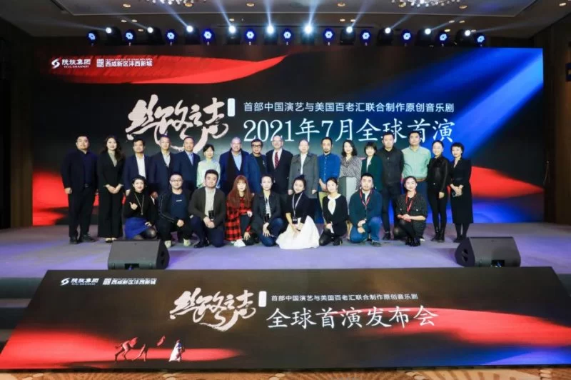 携手百老汇“丝路”主题音乐剧《丝路之声》全球首演发布会在京举办(图1)