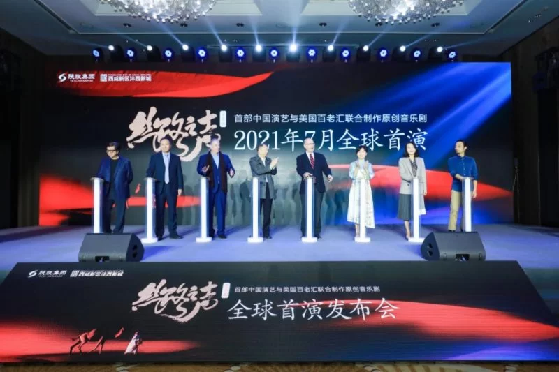 携手百老汇“丝路”主题音乐剧《丝路之声》全球首演发布会在京举办(图12)