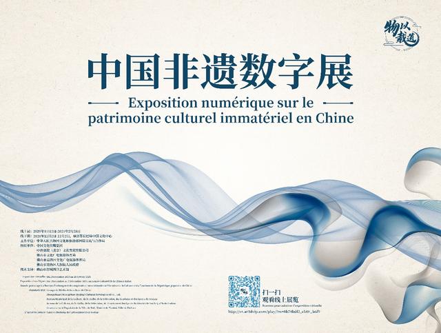 “物以载道——中国非遗数字展”在中国和摩洛哥上线(图1)