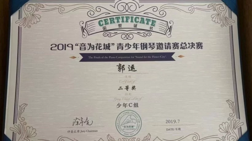 钢琴演奏者郭运(图3)