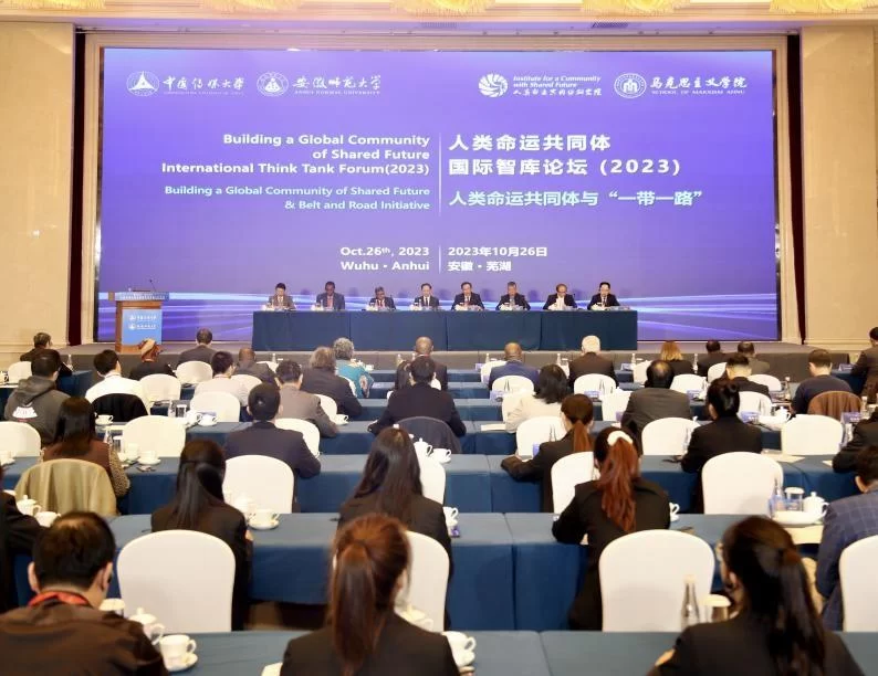 第三届“人类命运共同体国际智库论坛”成功举办(图1)