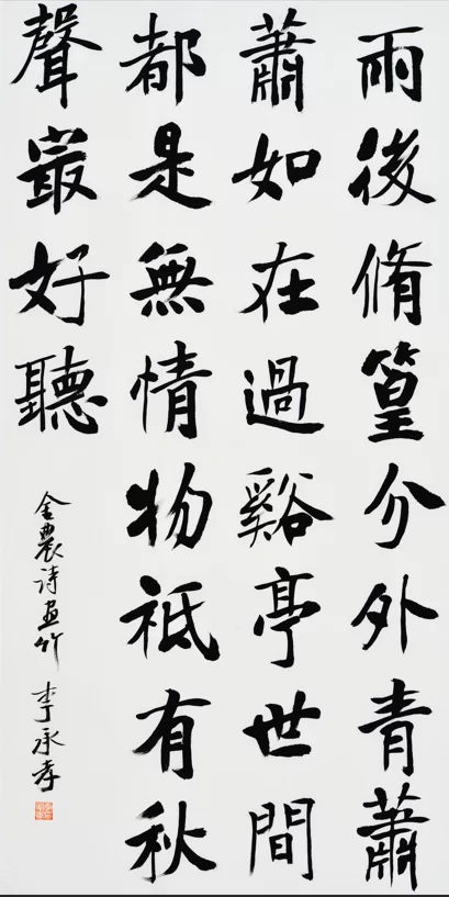 李承孝书法重视法度(图6)