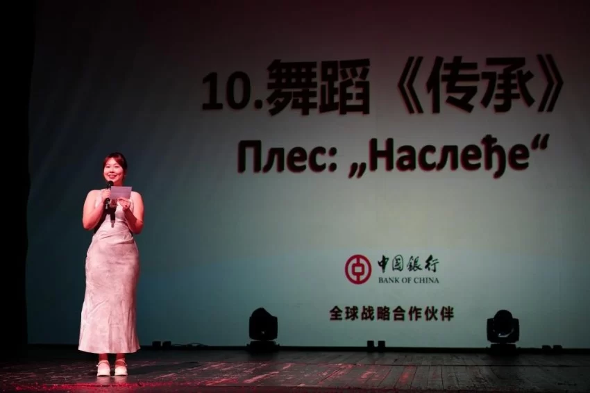 塞尔维亚奏响新春乐章——2025年欢乐春节演出活动在斯梅戴雷沃圆满闭幕(图8)