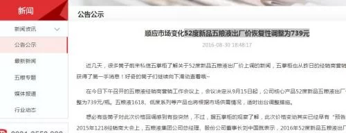 高端白酒再现涨价模式 经销商：茅台一天一个价