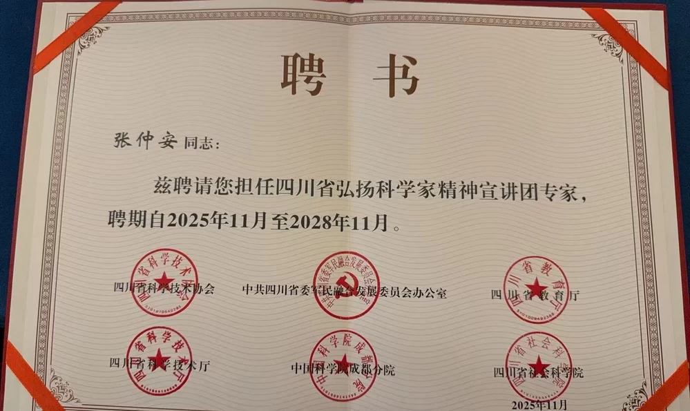 翠微食品张仲安受聘成为四川省弘扬科学家精神宣讲团首批专家