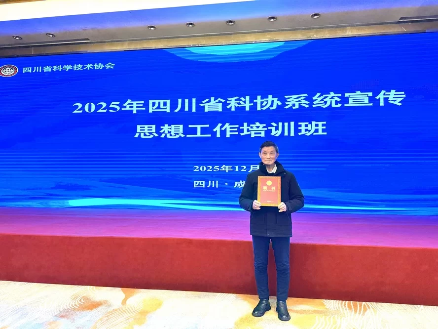 翠微食品张仲安受聘成为四川省弘扬科学家精神宣讲团首批专家(图1) 微信图片_20251205162641_374_11.jpg