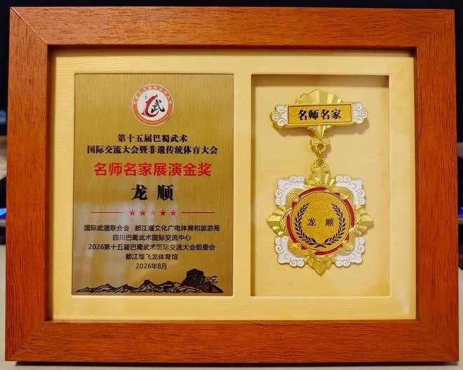 蜀山流云拳正式登台展演并进行擂台实证(图2)