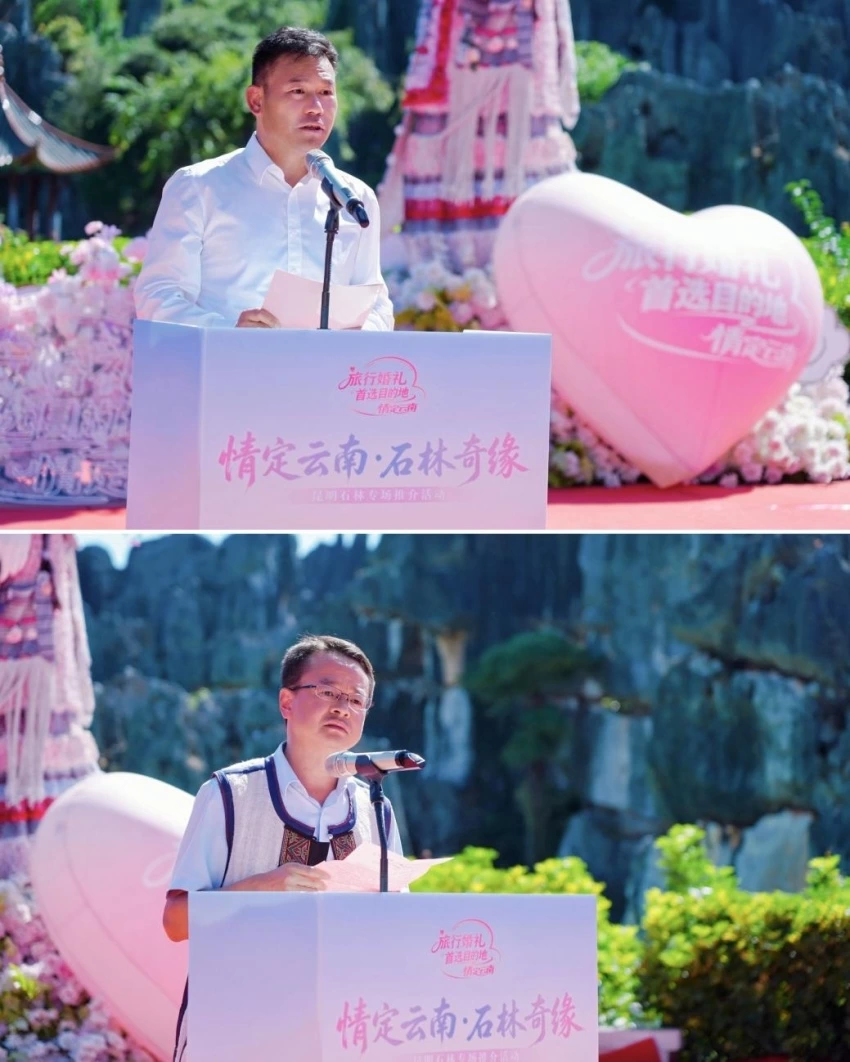 2026“情定云南”系列活动昆明石林专场推介活动举行，持续打造旅行婚礼目的地品牌(图2)