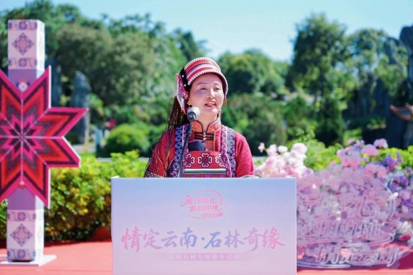2026“情定云南”系列活动昆明石林专场推介活动举行，持续打造旅行婚礼目的地品牌(图3)