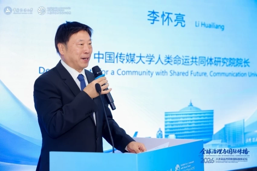 “人类命运共同体国际智库论坛（2026）”顺利召开(图10)
