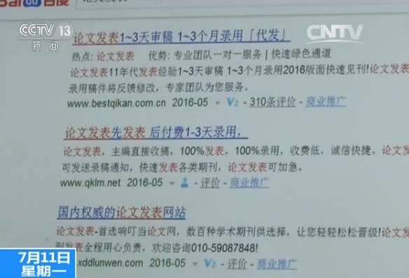 论文造假黑色产业链:涉500多所高校 要价到几万(图1) 1.jpg