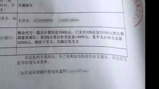 论文造假黑色产业链:涉500多所高校 要价到几万(图6) 6.jpg