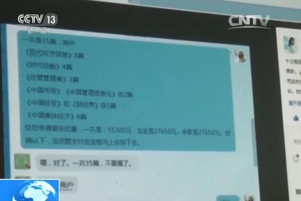 论文造假黑色产业链:涉500多所高校 要价到几万(图9) 9.jpg