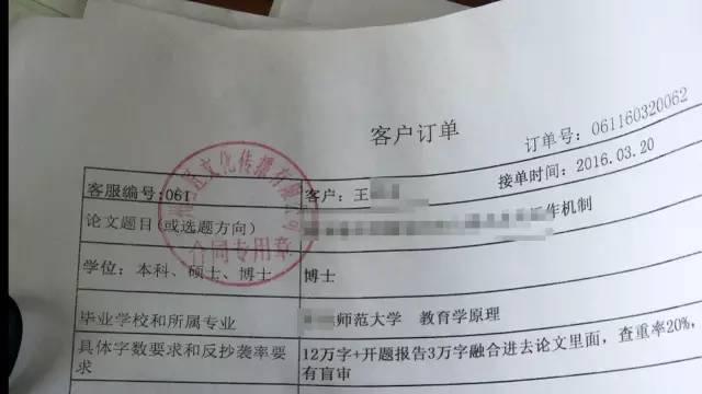 论文造假黑色产业链:涉500多所高校 要价到几万(图5) 5.jpg