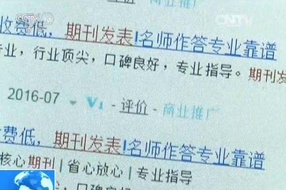 论文造假黑色产业链:涉500多所高校 要价到几万(图7) 7.jpg