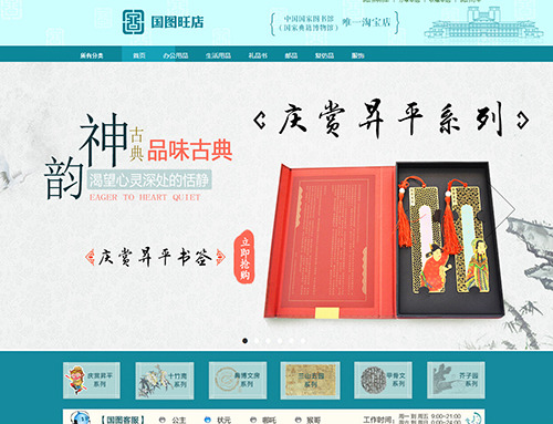 淘宝上的“国图旺店”首页截图。 点击进入下一页